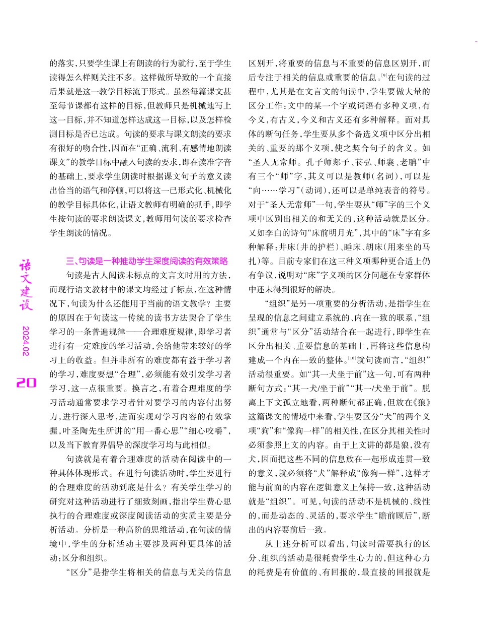 句读：阅读教学的一个重要抓手.pdf_第3页
