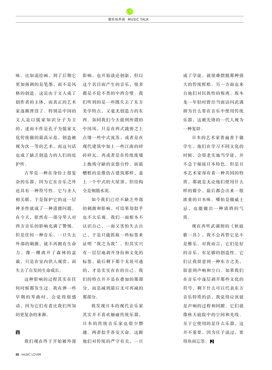 琴·人 一种凝视.pdf_第3页