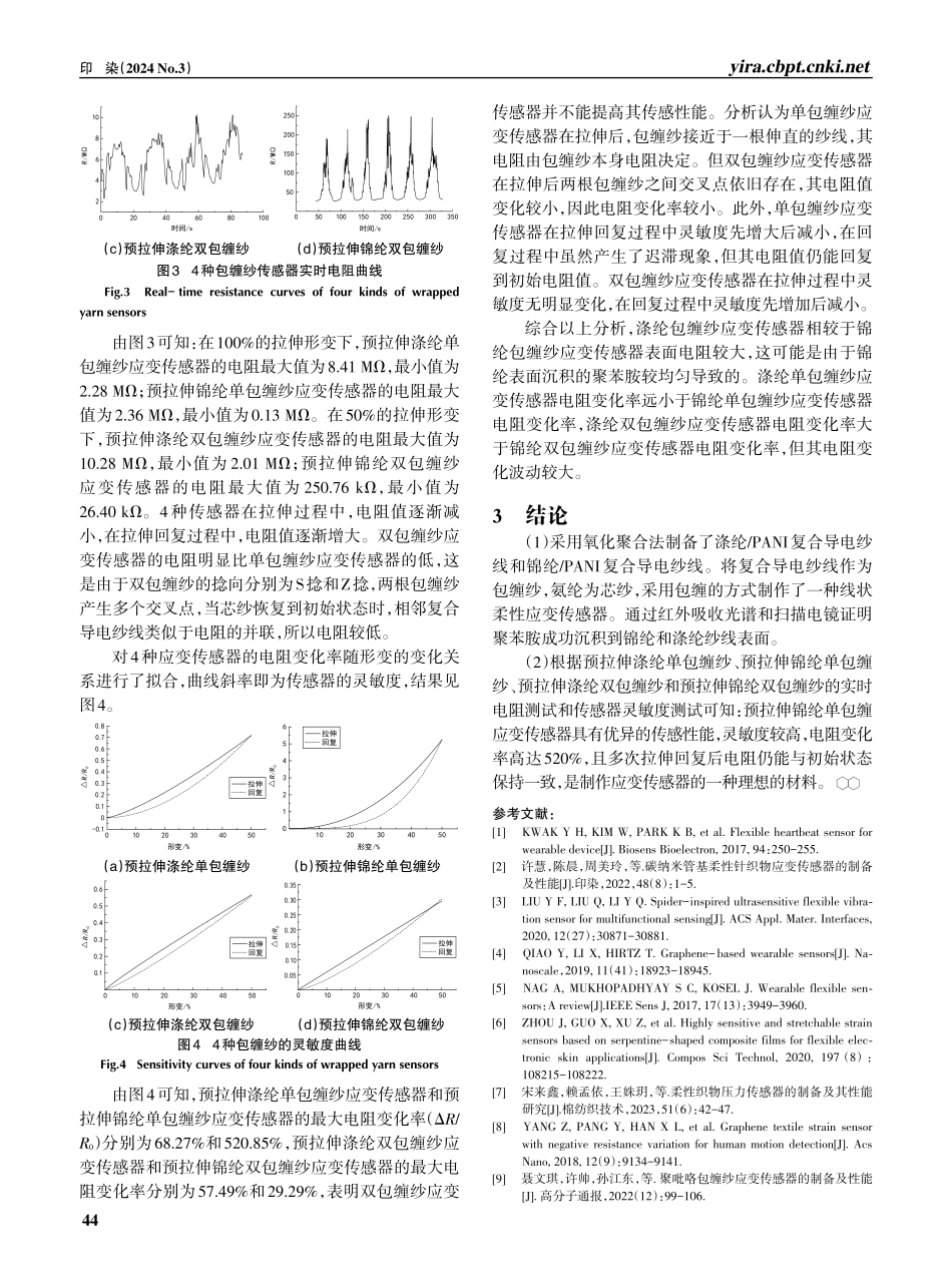 聚苯胺包缠纱应变传感器的制备及性能.pdf_第3页