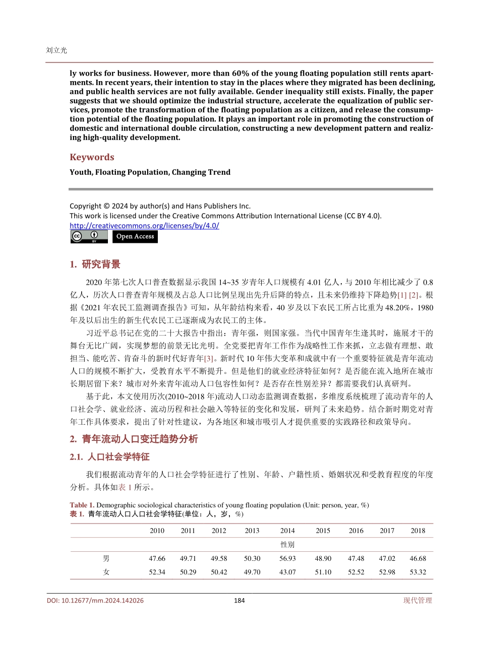 青年流动人口变迁趋势分析.pdf_第2页