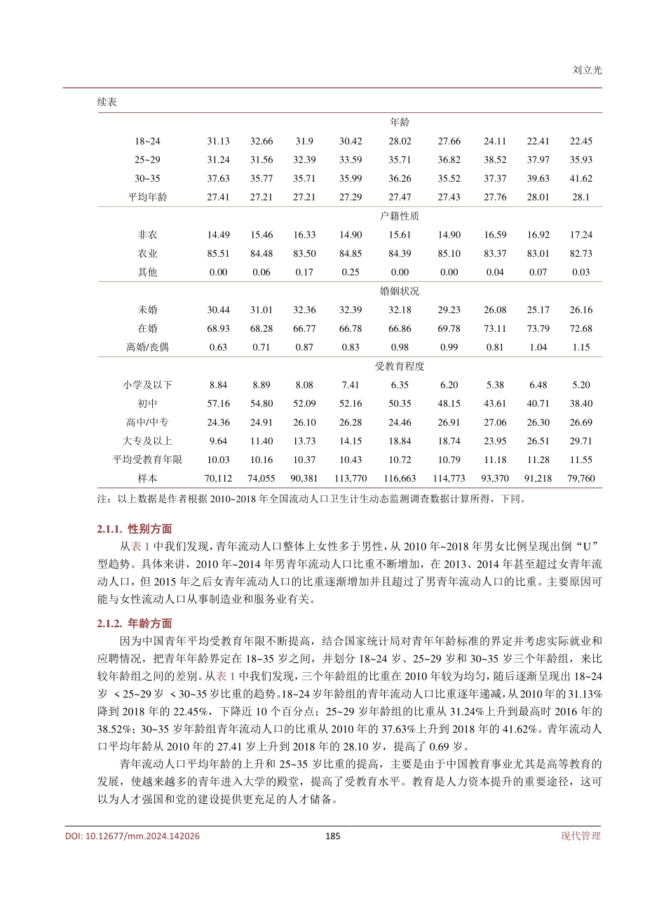 青年流动人口变迁趋势分析.pdf_第3页