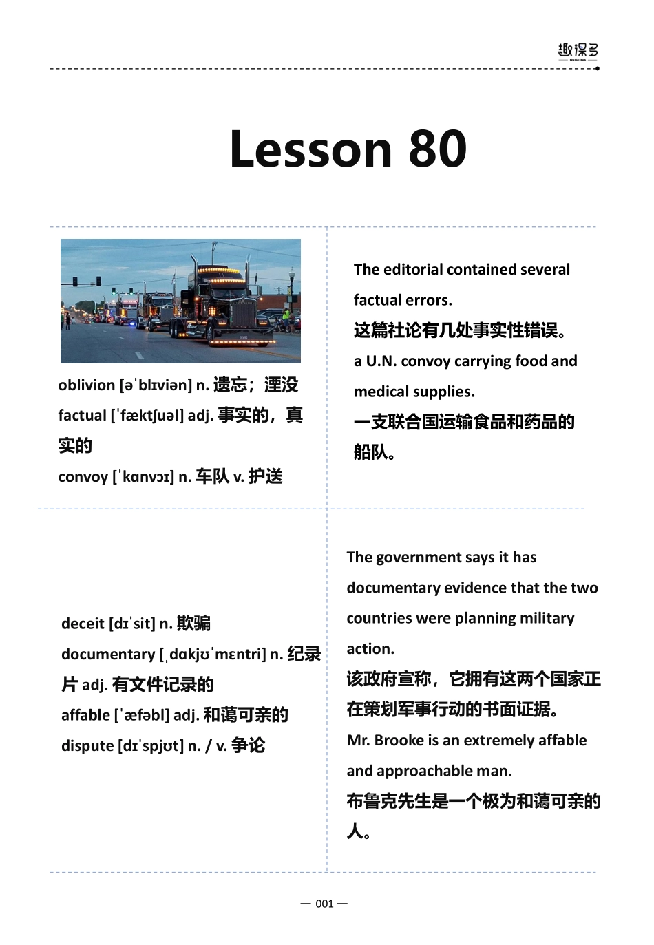 万词王第80讲.pdf_第1页