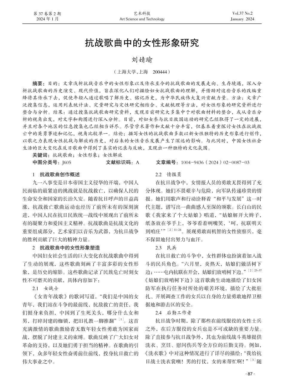 抗战歌曲中的女性形象研究.pdf_第1页