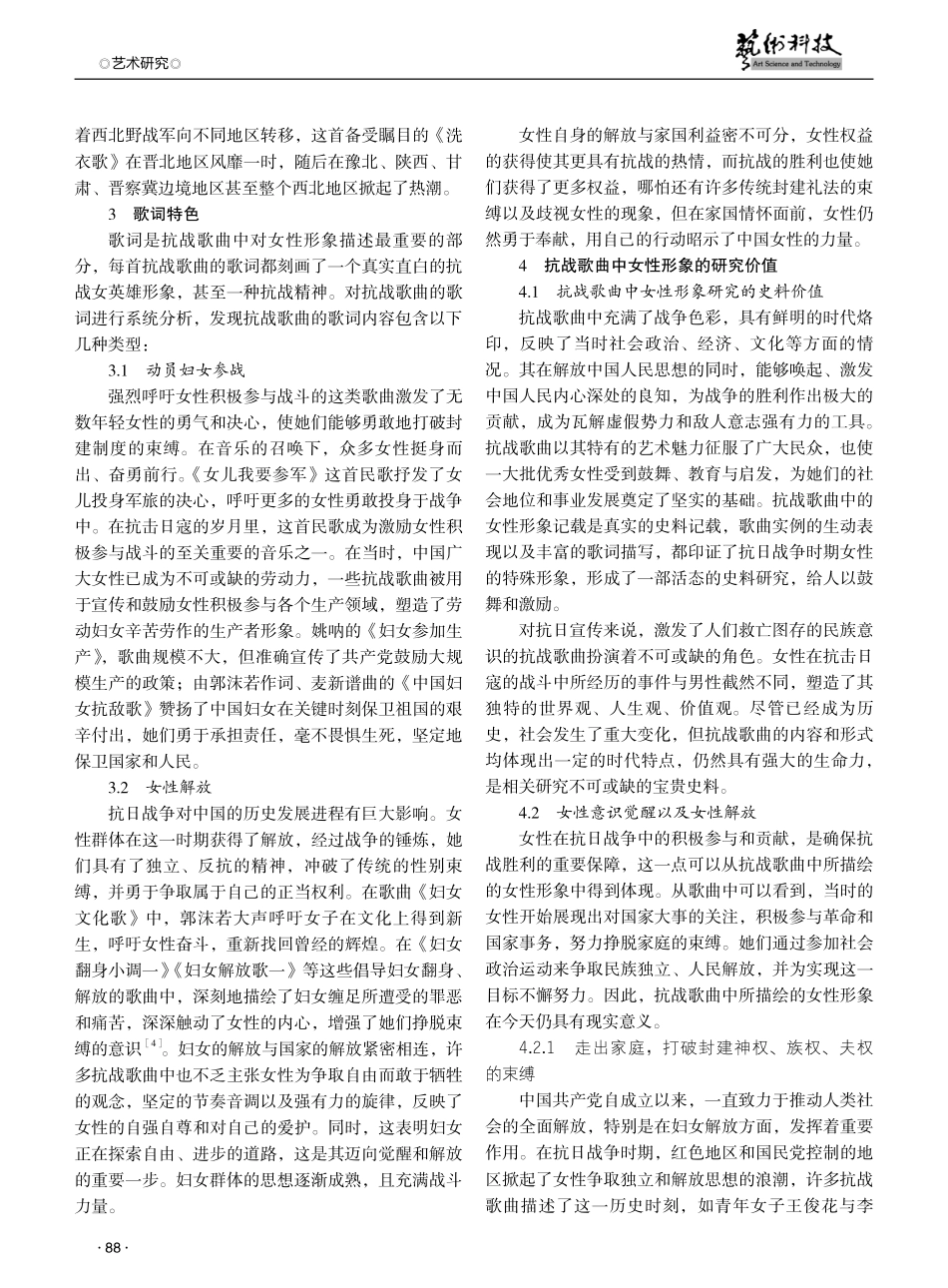 抗战歌曲中的女性形象研究.pdf_第2页