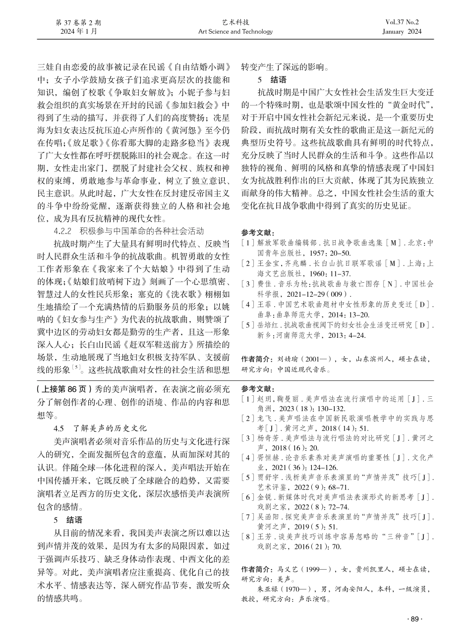 抗战歌曲中的女性形象研究.pdf_第3页