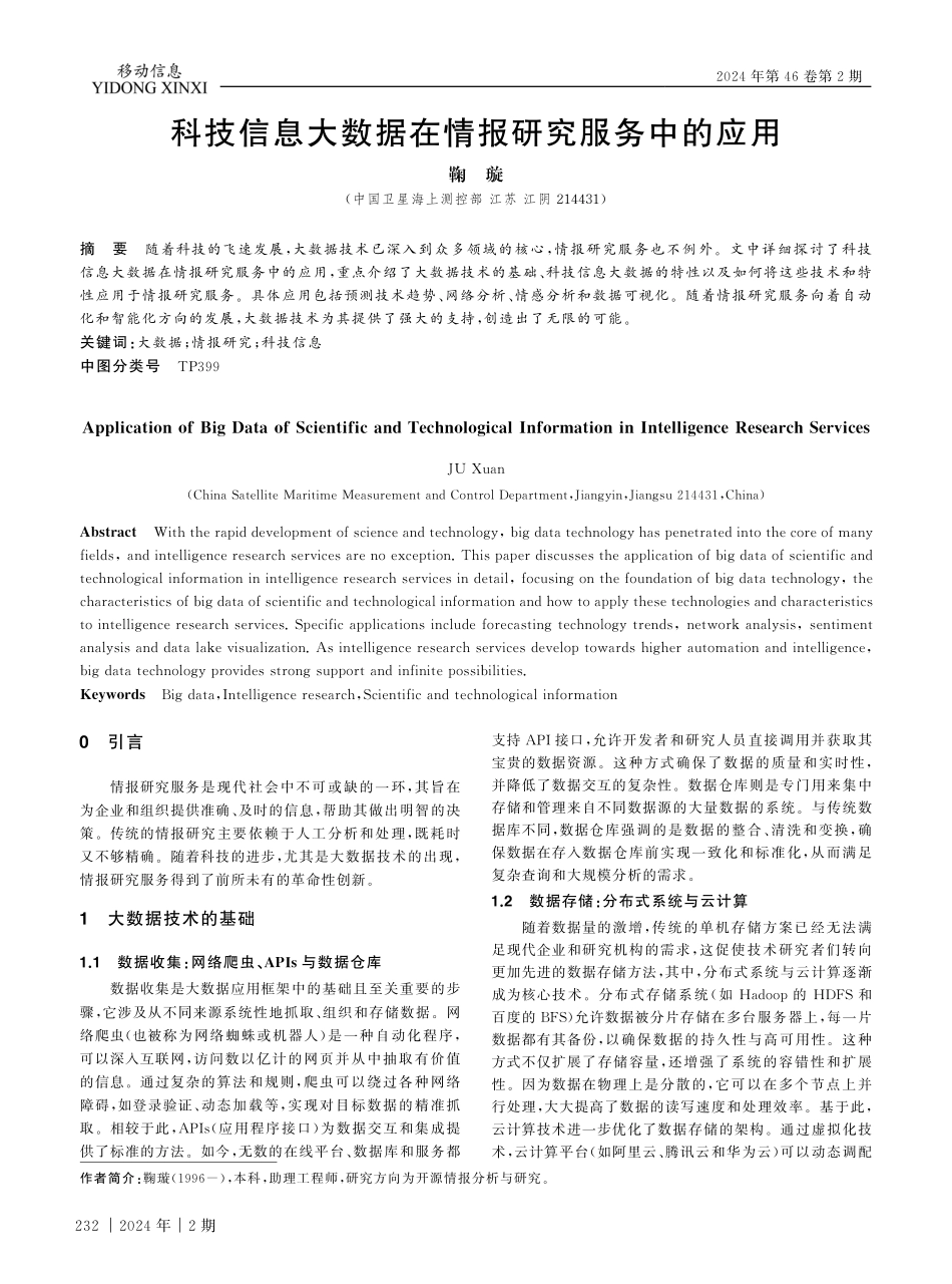 科技信息大数据在情报研究服务中的应用.pdf_第1页
