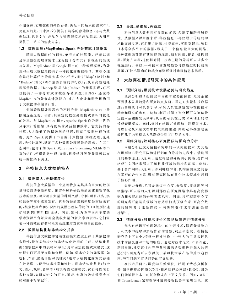 科技信息大数据在情报研究服务中的应用.pdf_第2页
