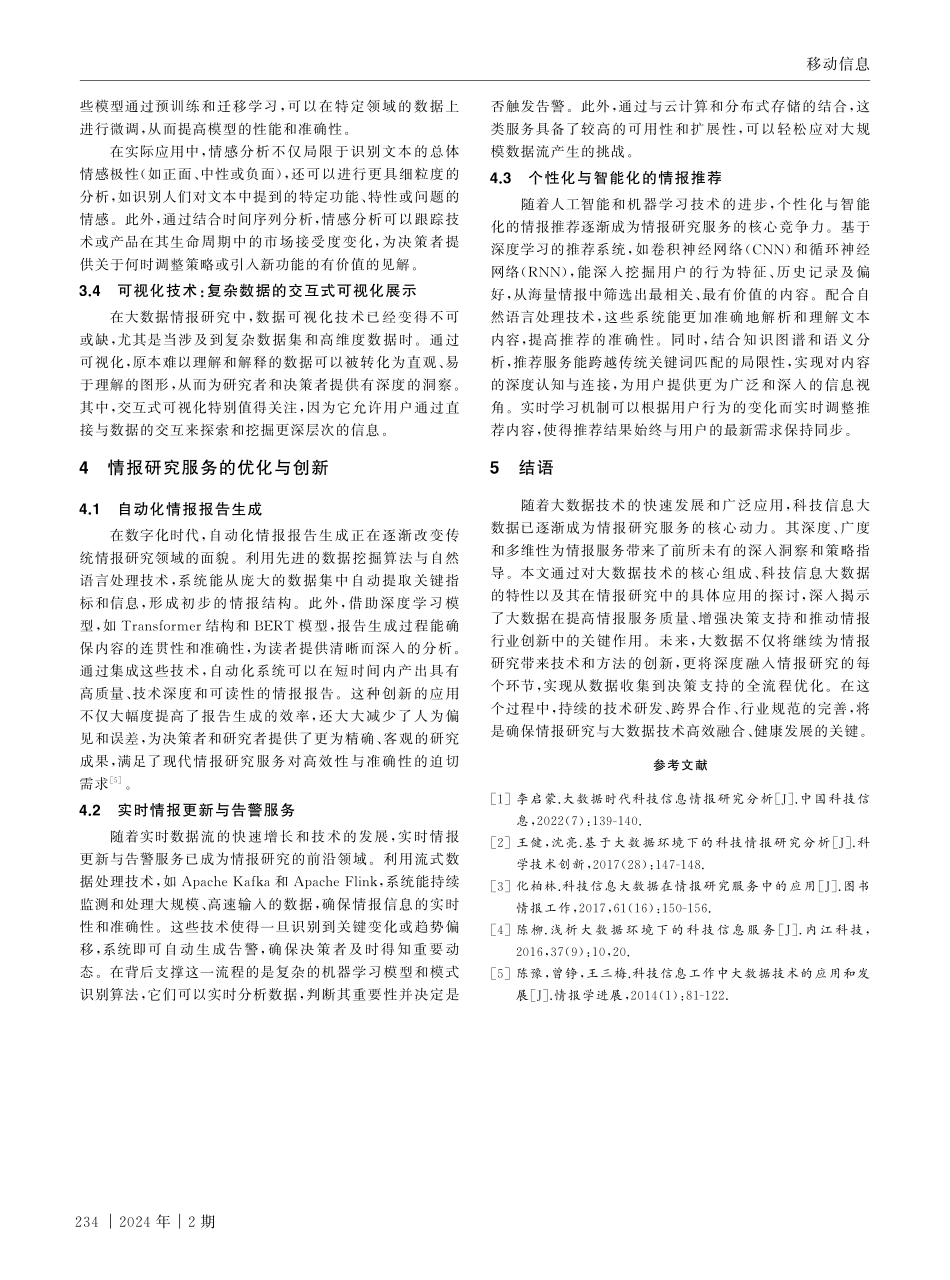 科技信息大数据在情报研究服务中的应用.pdf_第3页