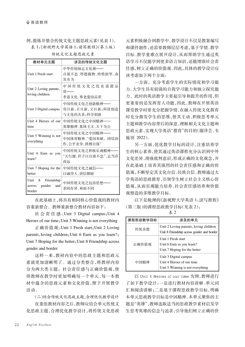 课程思政背景下将中华优秀传统文化融入大学英语课程的途径探索.pdf_第2页