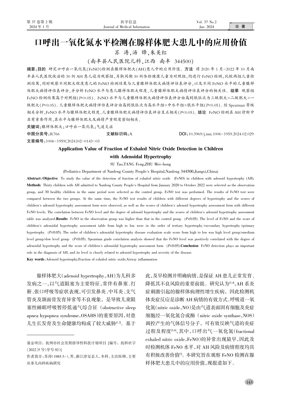 口呼出一氧化氮水平检测在腺样体肥大患儿中的应用价值.pdf_第1页