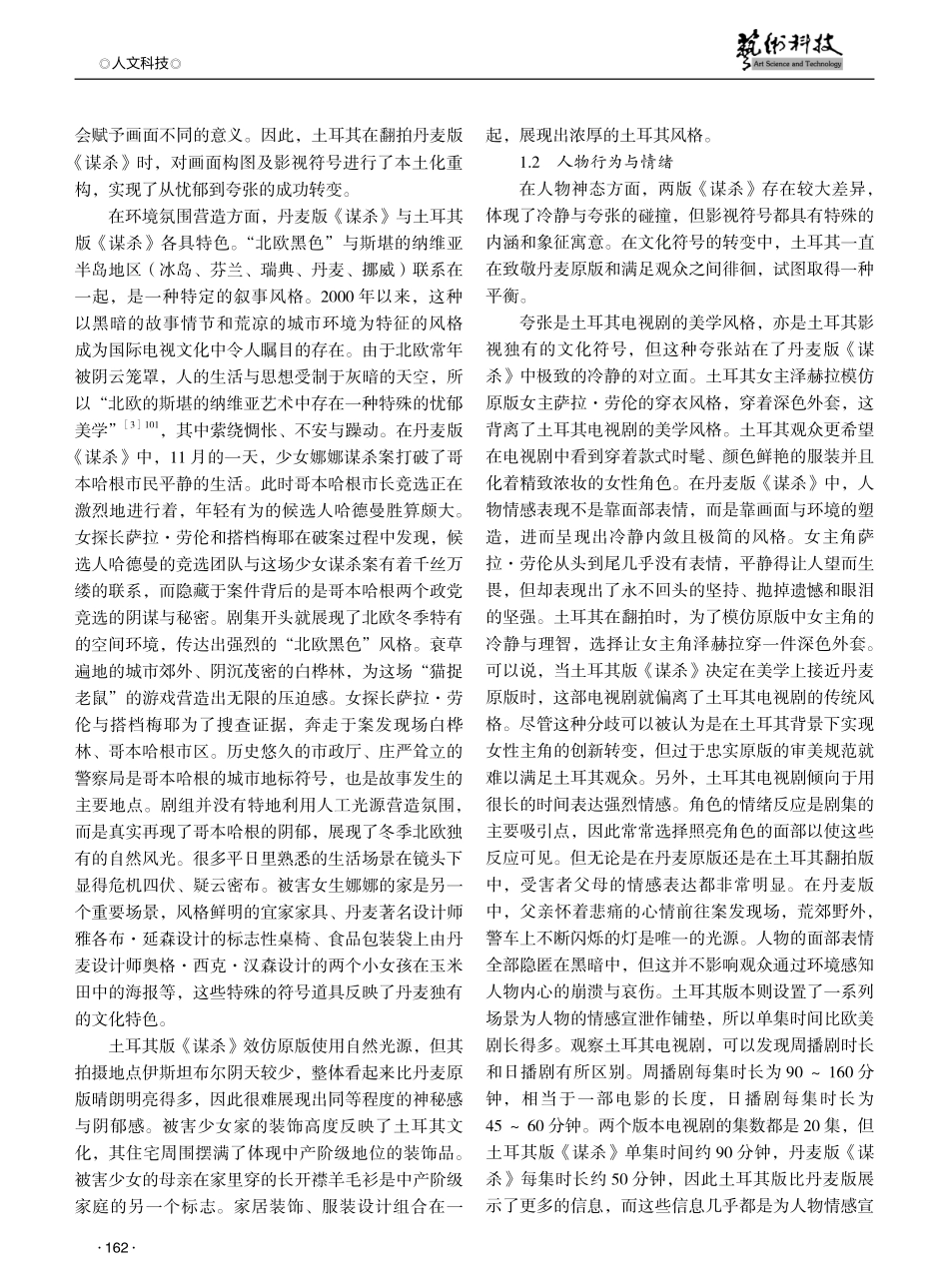 跨国翻拍下的符号“变装”与意义解码研究——以丹麦和土耳其两版《谋杀》为例.pdf_第2页