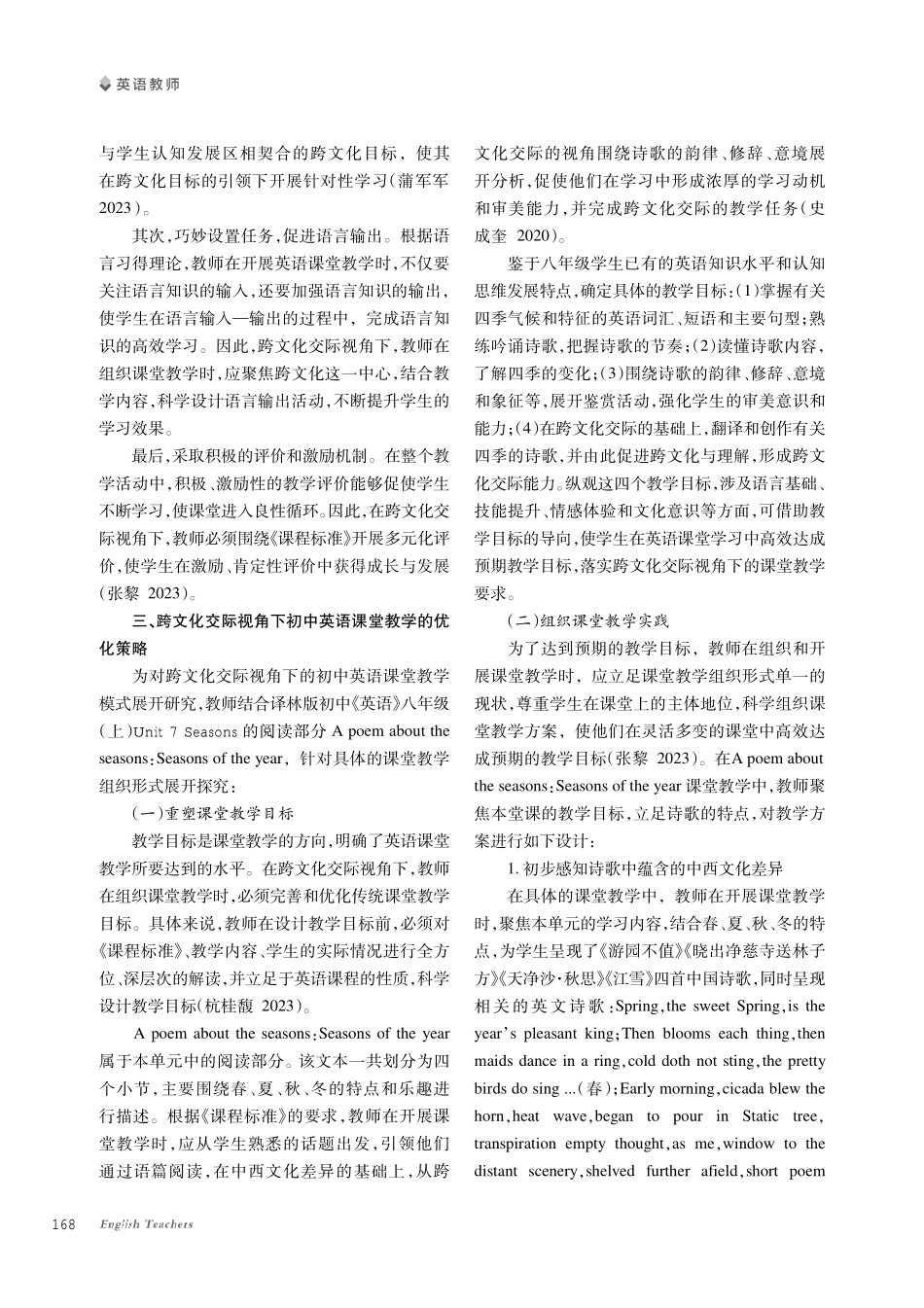 跨文化交际视角下初中英语教学策略研究.pdf_第2页