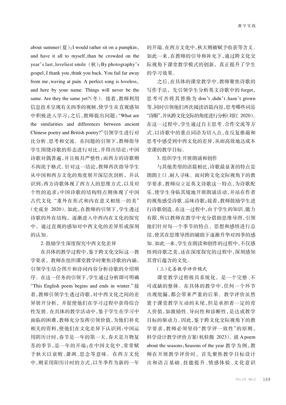 跨文化交际视角下初中英语教学策略研究.pdf_第3页