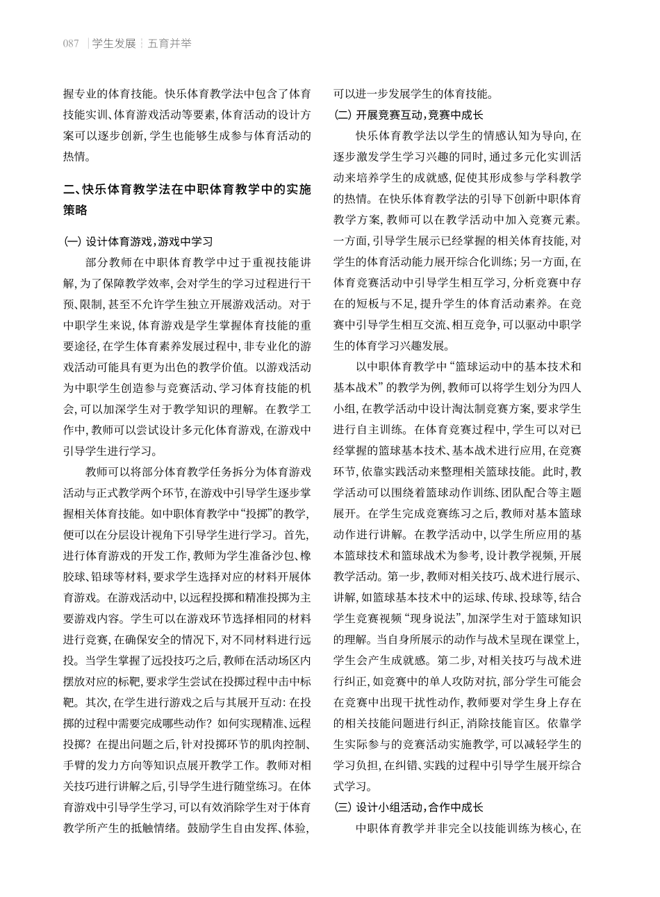 快乐体育教学法在中职体育教学中的实施.pdf_第2页