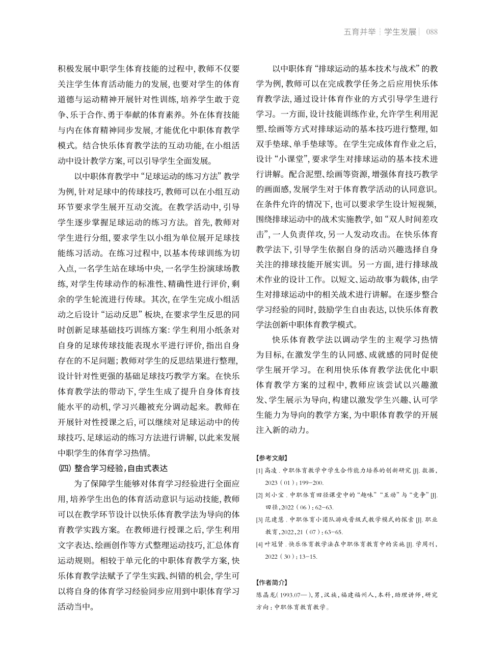 快乐体育教学法在中职体育教学中的实施.pdf_第3页