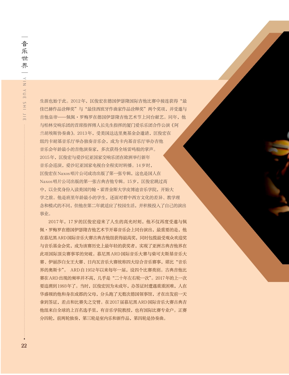 匡俊宏：古典吉他的璀璨明星%2C人生探索的勇敢旅者.pdf_第3页