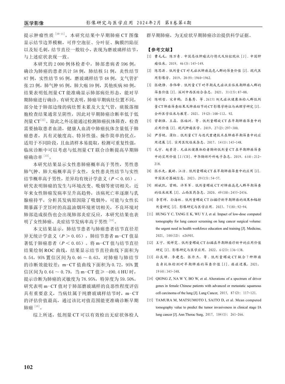 兰州市2000例无症状人群的低剂量CT早期肺癌筛查研究.pdf_第3页