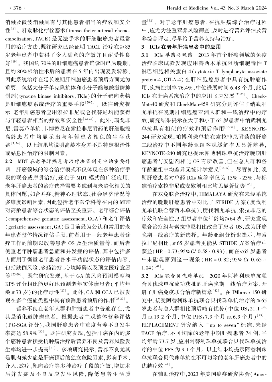 老年肝癌患者系统治疗策略.pdf_第3页