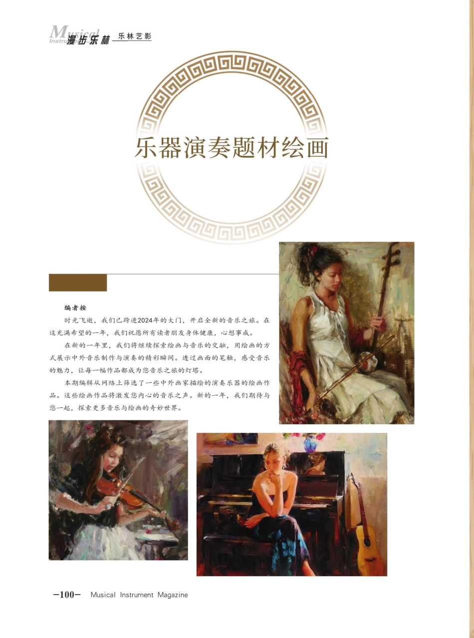 乐器演奏题材绘画.pdf_第1页