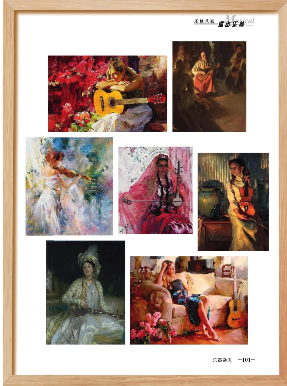乐器演奏题材绘画.pdf_第2页