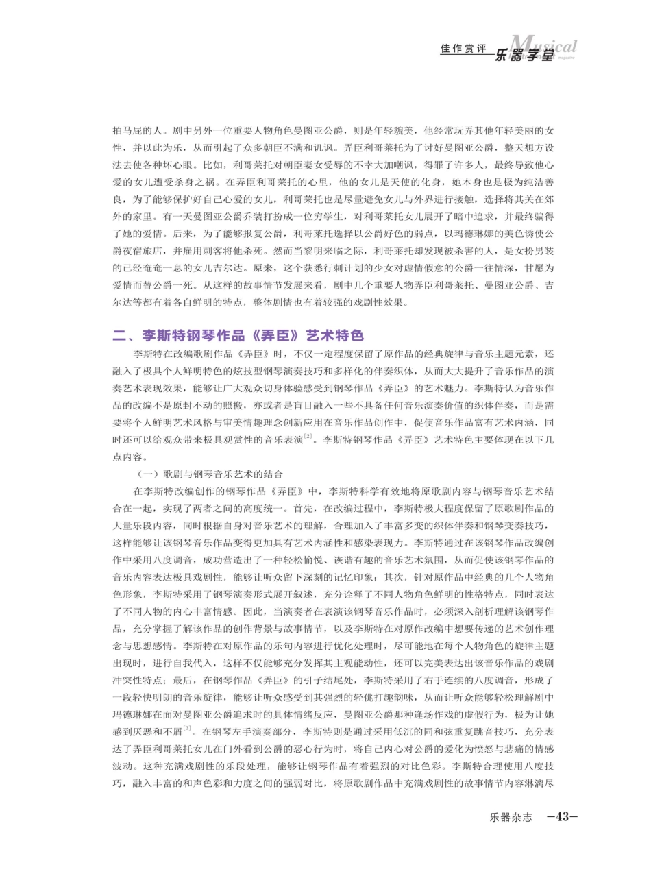 李斯特钢琴作品《弄臣》艺术特色研究.pdf_第2页