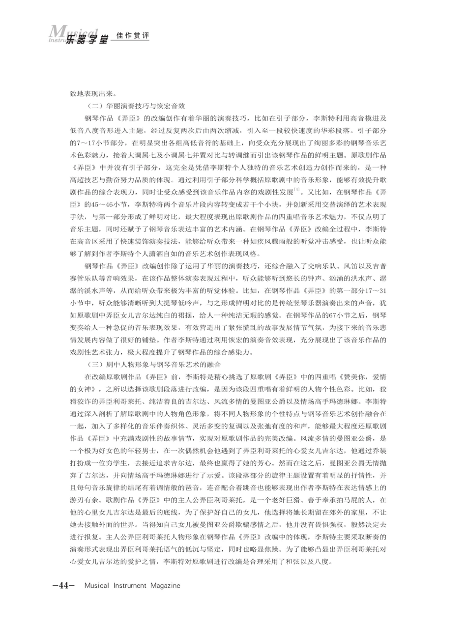 李斯特钢琴作品《弄臣》艺术特色研究.pdf_第3页