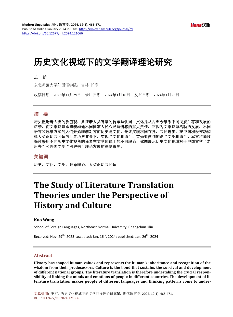 历史文化视域下的文学翻译理论研究.pdf_第1页