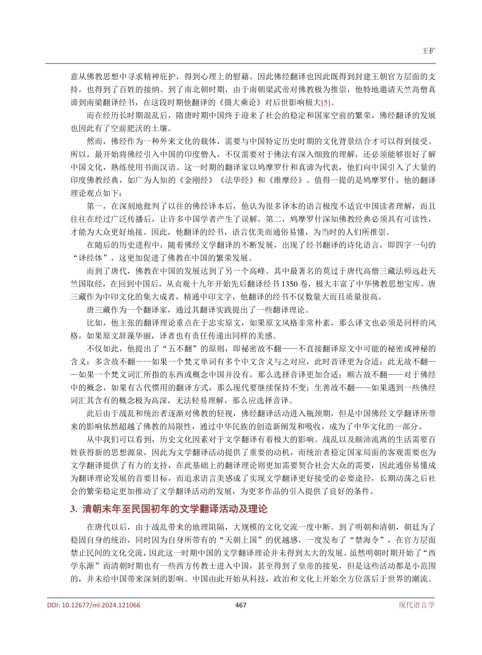 历史文化视域下的文学翻译理论研究.pdf_第3页