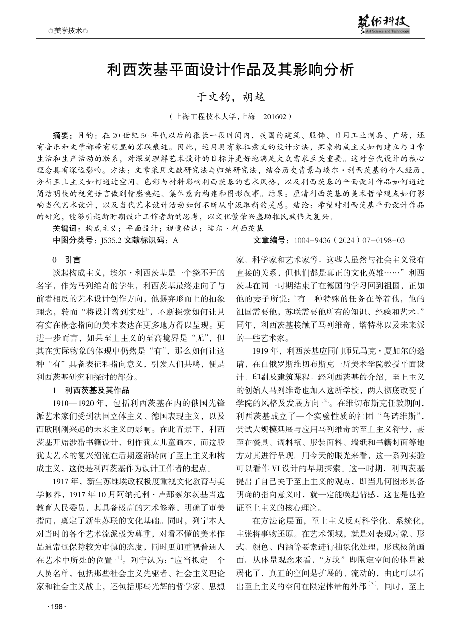 利西茨基平面设计作品及其影响分析.pdf_第1页