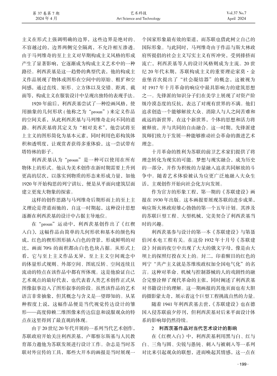 利西茨基平面设计作品及其影响分析.pdf_第2页