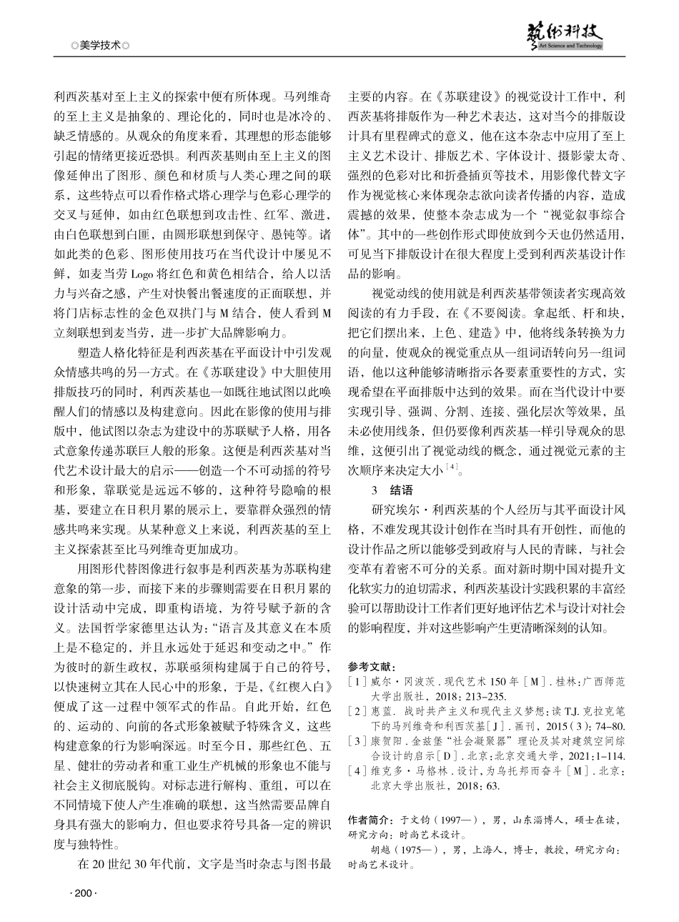 利西茨基平面设计作品及其影响分析.pdf_第3页
