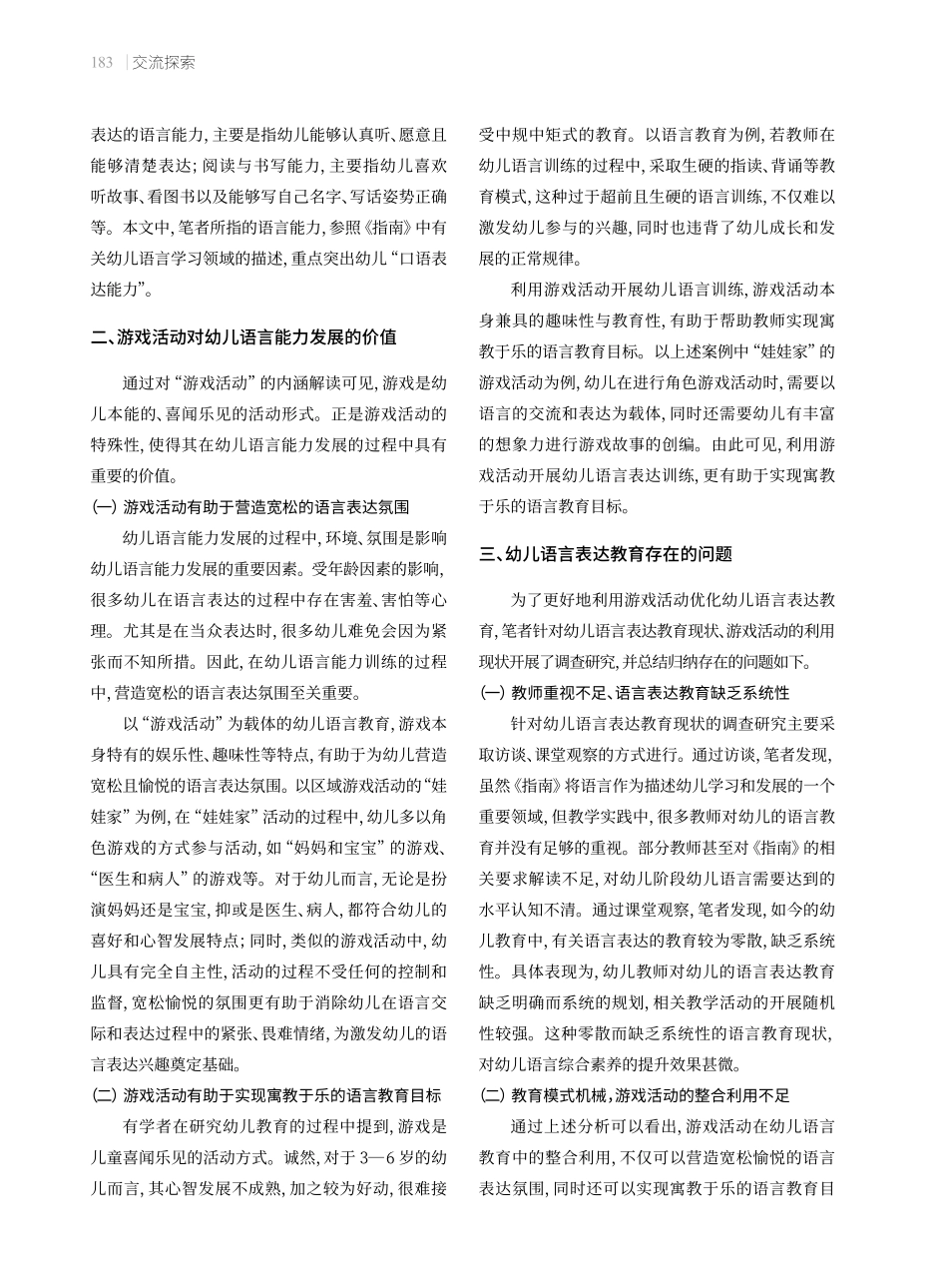 利用游戏活动提高幼儿语言表达能力.pdf_第2页