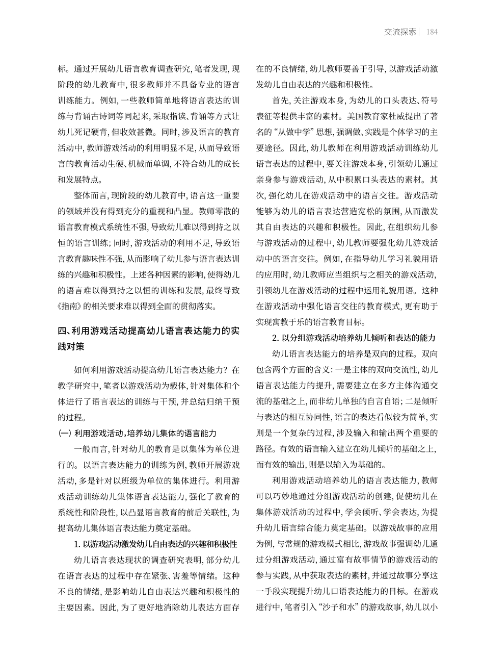 利用游戏活动提高幼儿语言表达能力.pdf_第3页