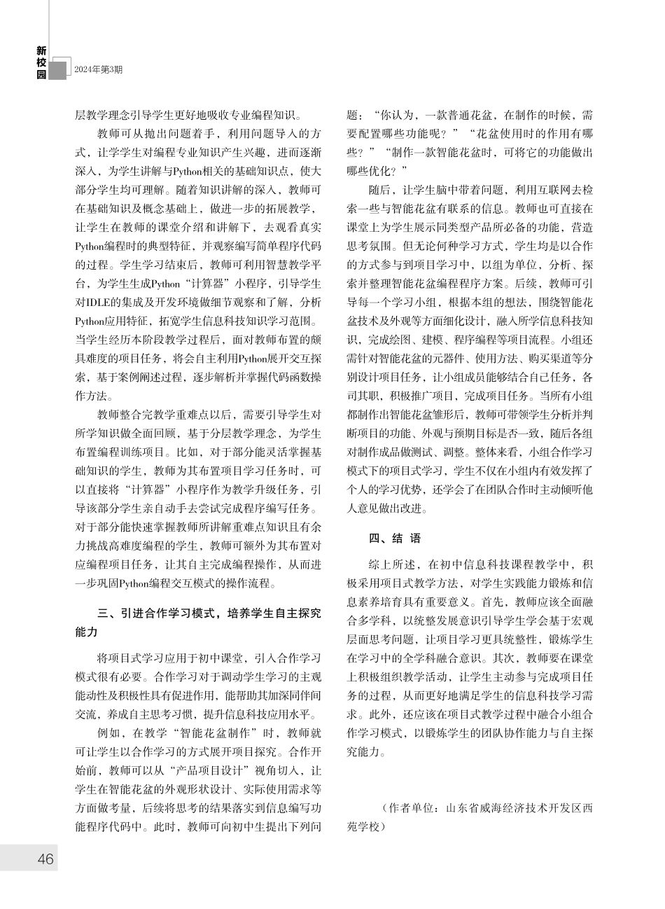 例析项目式学习在初中信息科技教学中的应用.pdf_第2页
