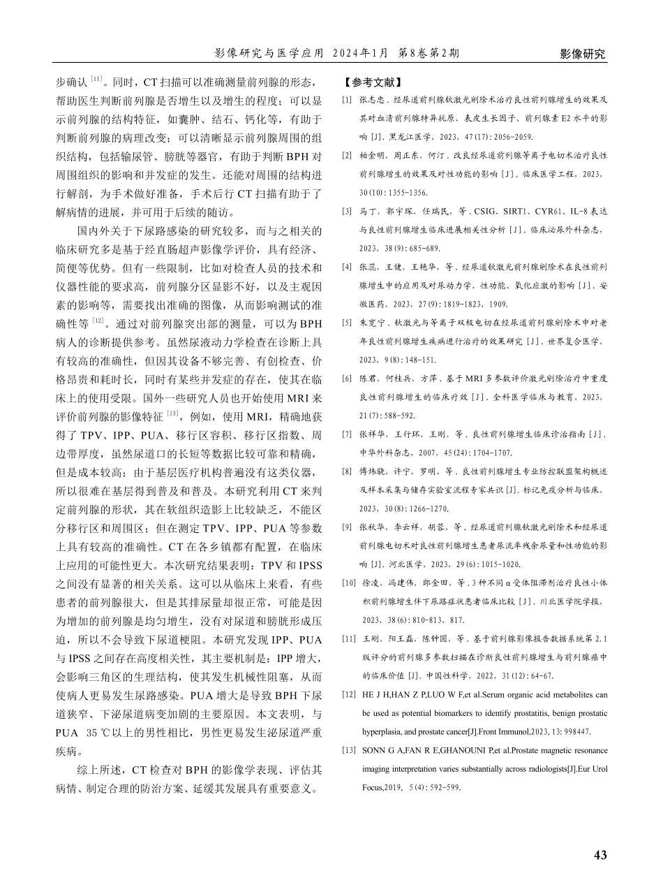 良性前列腺增生患者CT影像形态学特点与下尿路症状程度的相关性研究.pdf_第3页