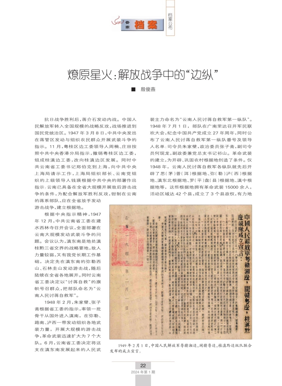 燎原星火：解放战争中的“边纵”.pdf_第1页