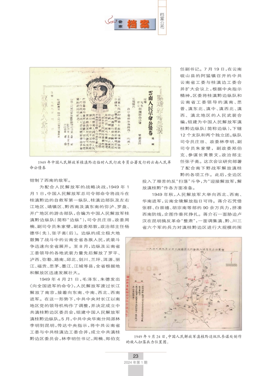 燎原星火：解放战争中的“边纵”.pdf_第2页