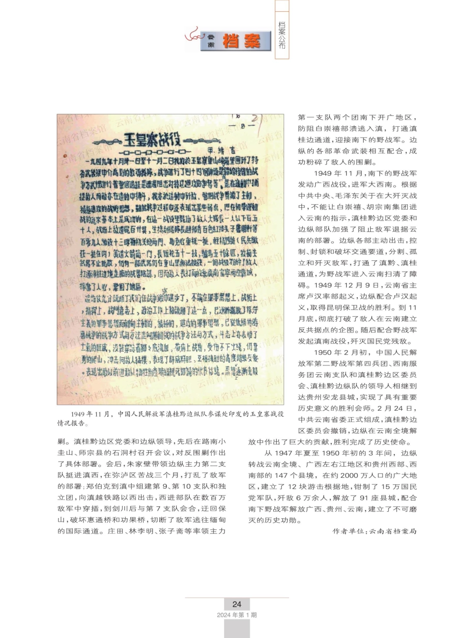 燎原星火：解放战争中的“边纵”.pdf_第3页