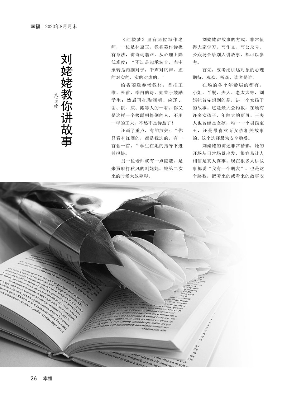 刘姥姥教你讲故事.pdf_第1页