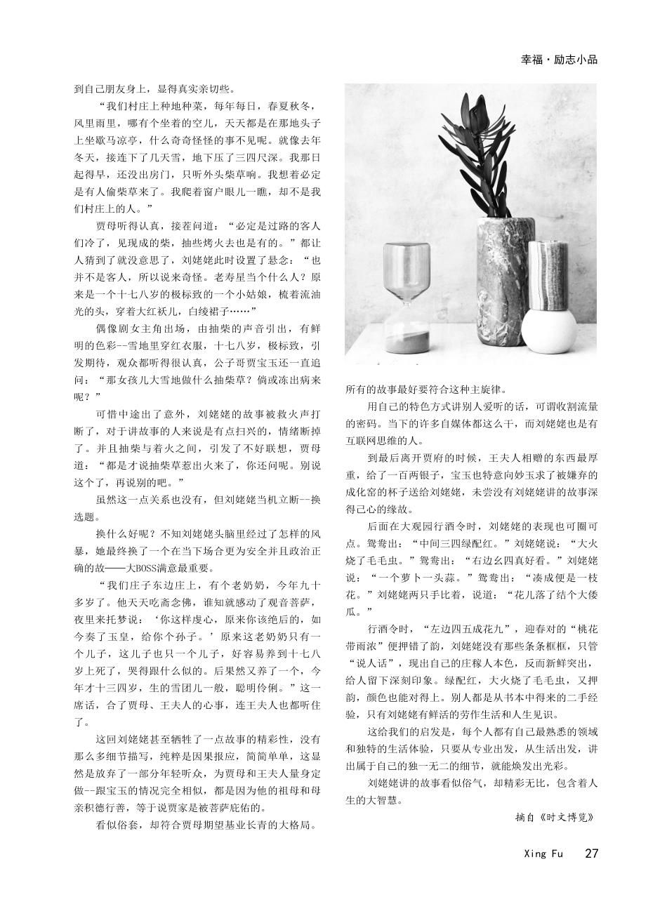 刘姥姥教你讲故事.pdf_第2页