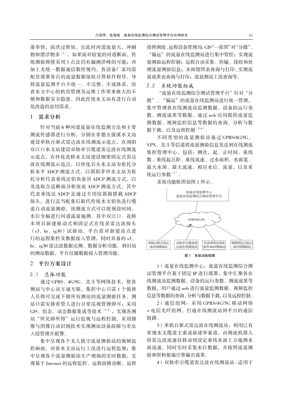 流量在线监测综合测试管理平台应用研究.pdf_第2页