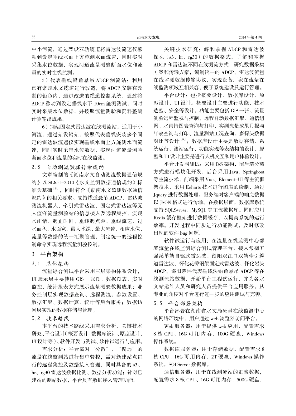 流量在线监测综合测试管理平台应用研究.pdf_第3页