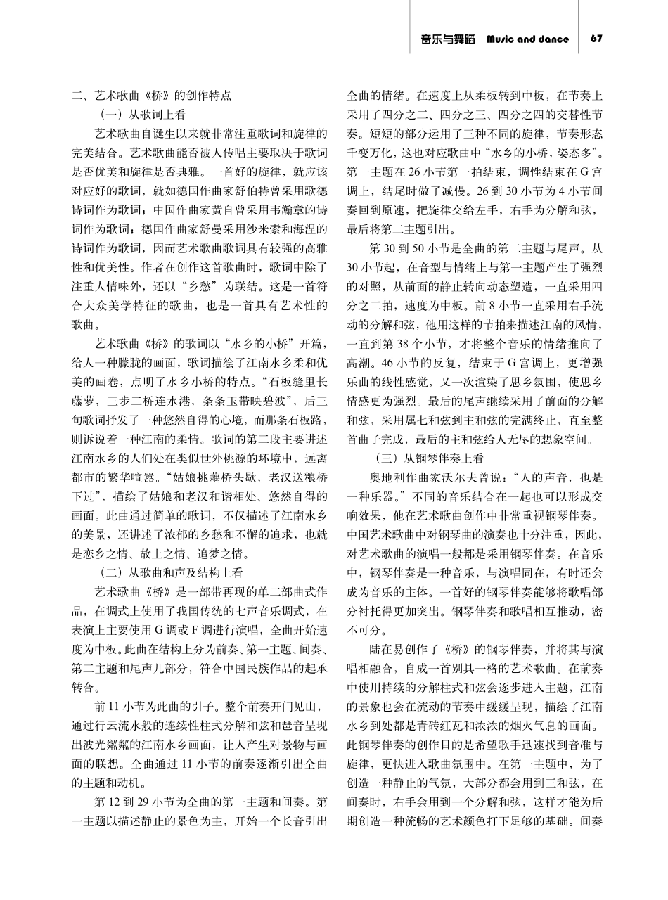 陆在易艺术歌曲《桥》的创作特点与演唱分析.pdf_第2页