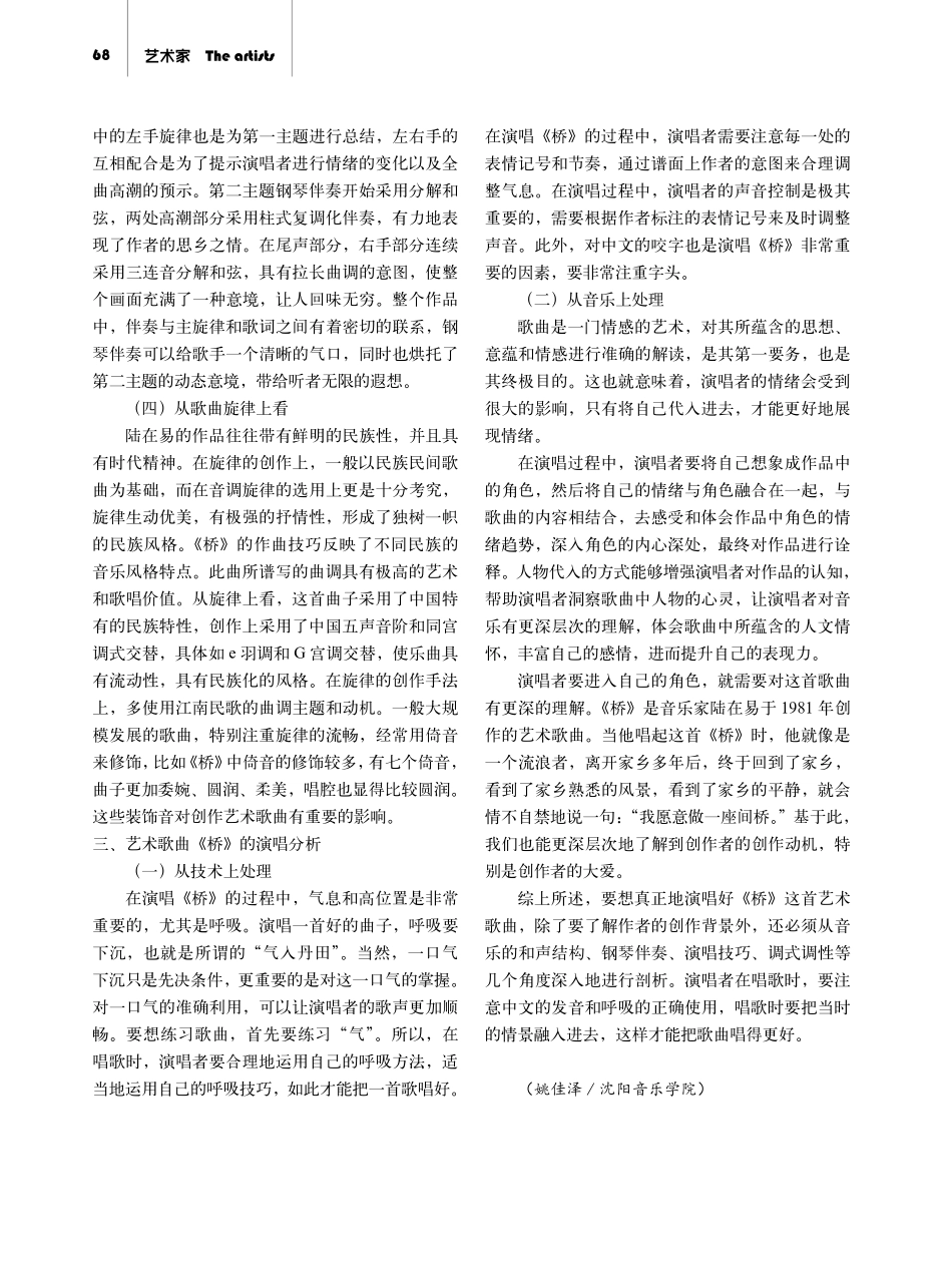 陆在易艺术歌曲《桥》的创作特点与演唱分析.pdf_第3页