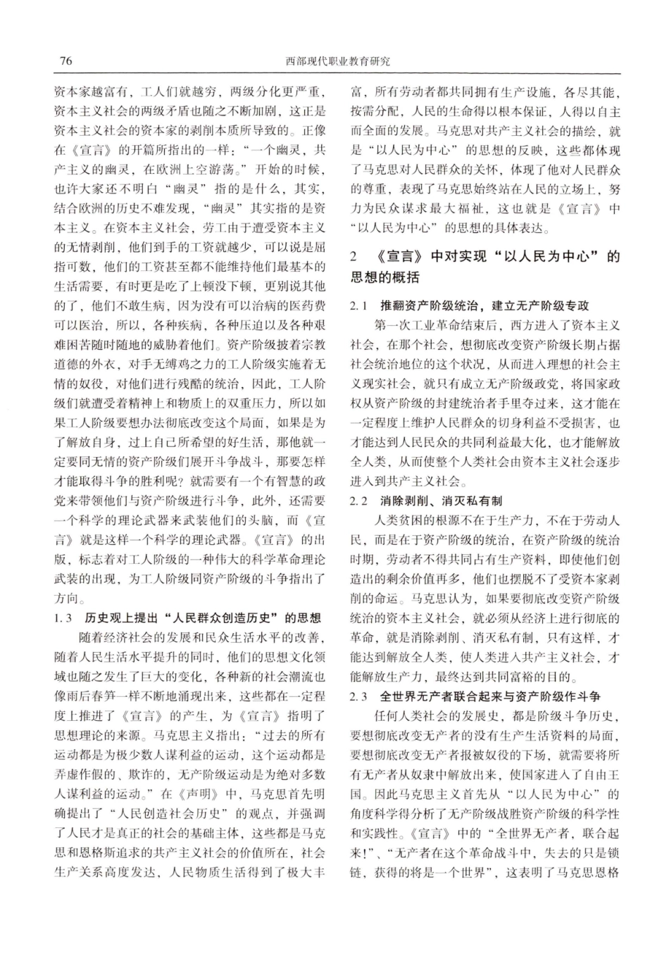 论《共产党宣言》中的以人民为中心的的思想.pdf_第3页