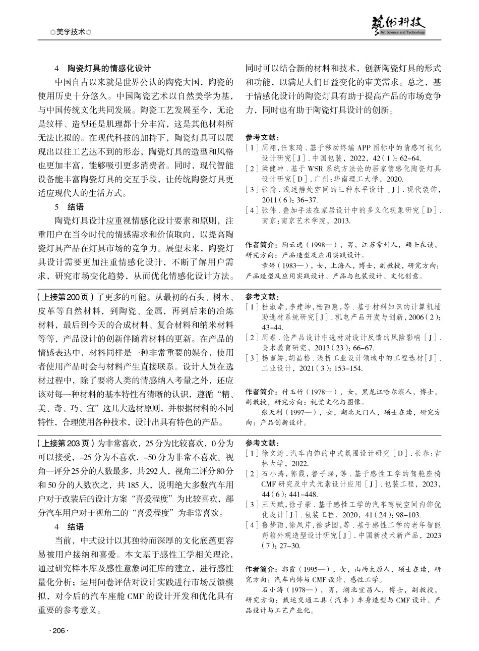 论产品艺术设计创新的选材之道.pdf_第3页