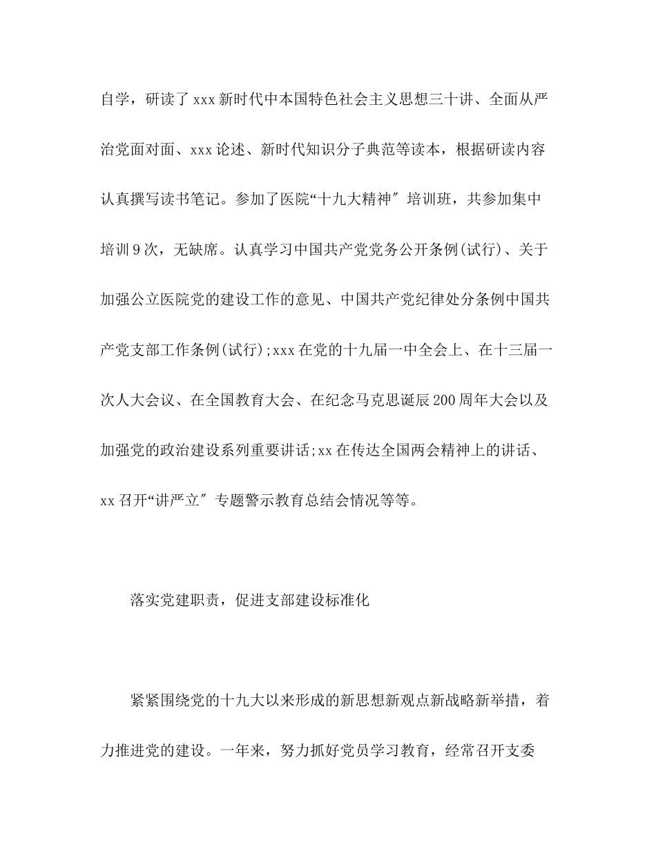 2023年医院党总支度工作总结范文.docx_第2页