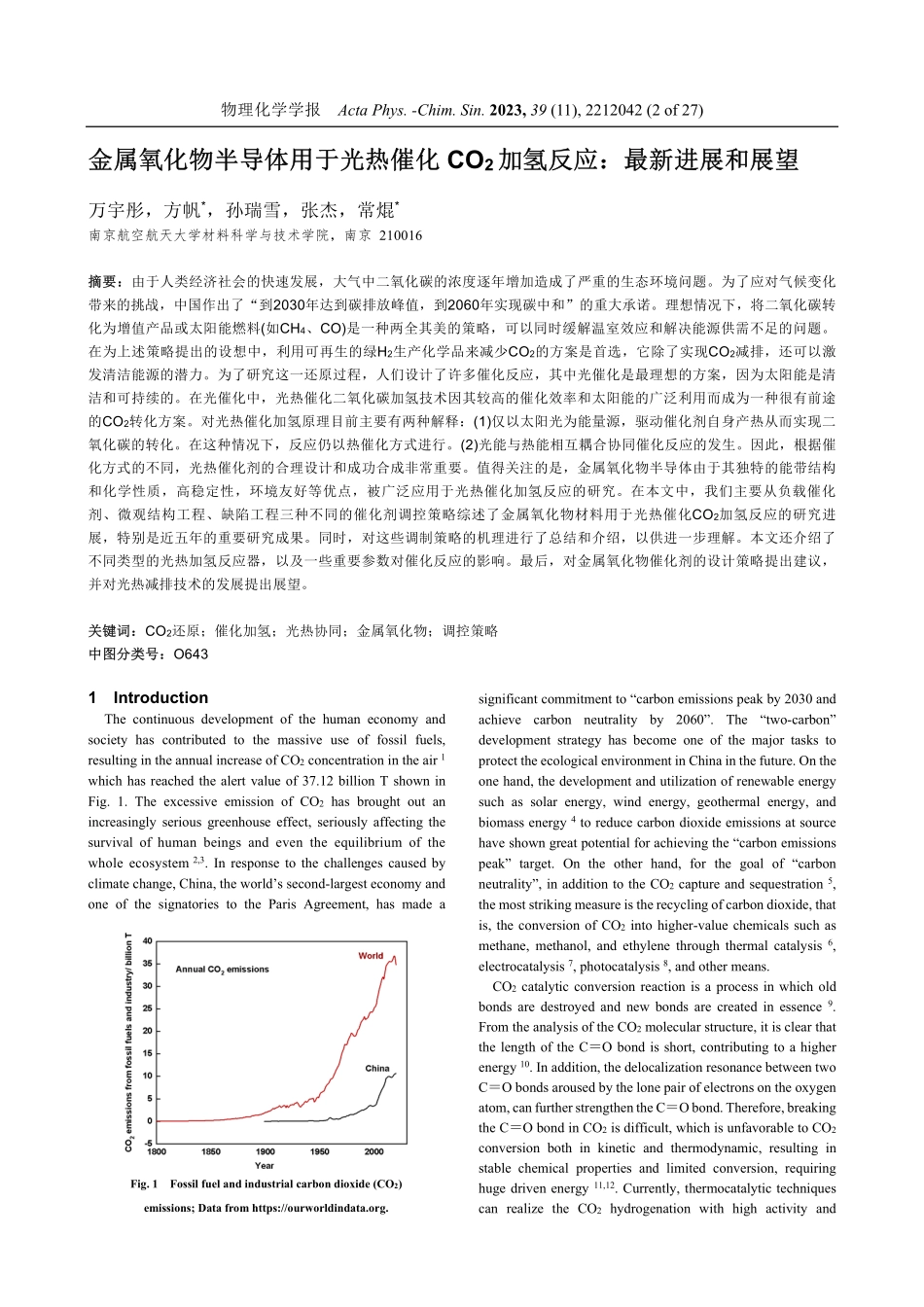 金属氧化物半导体用于光热催化CO_%282%29加氢反应：最新进展和展望.pdf_第2页