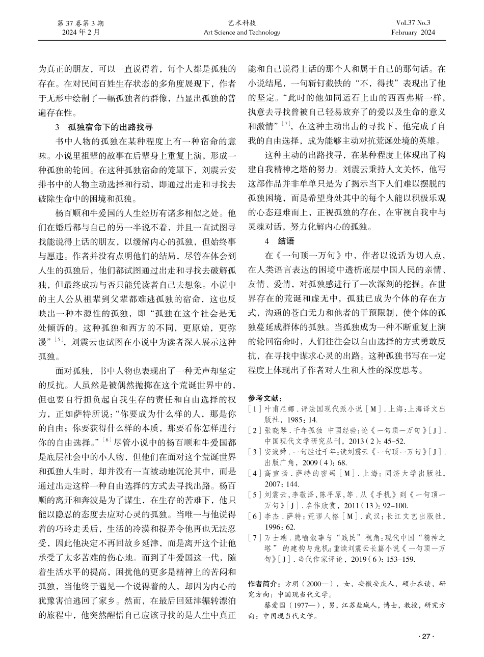 论刘震云小说《一句顶一万句》中的孤独书写.pdf_第3页