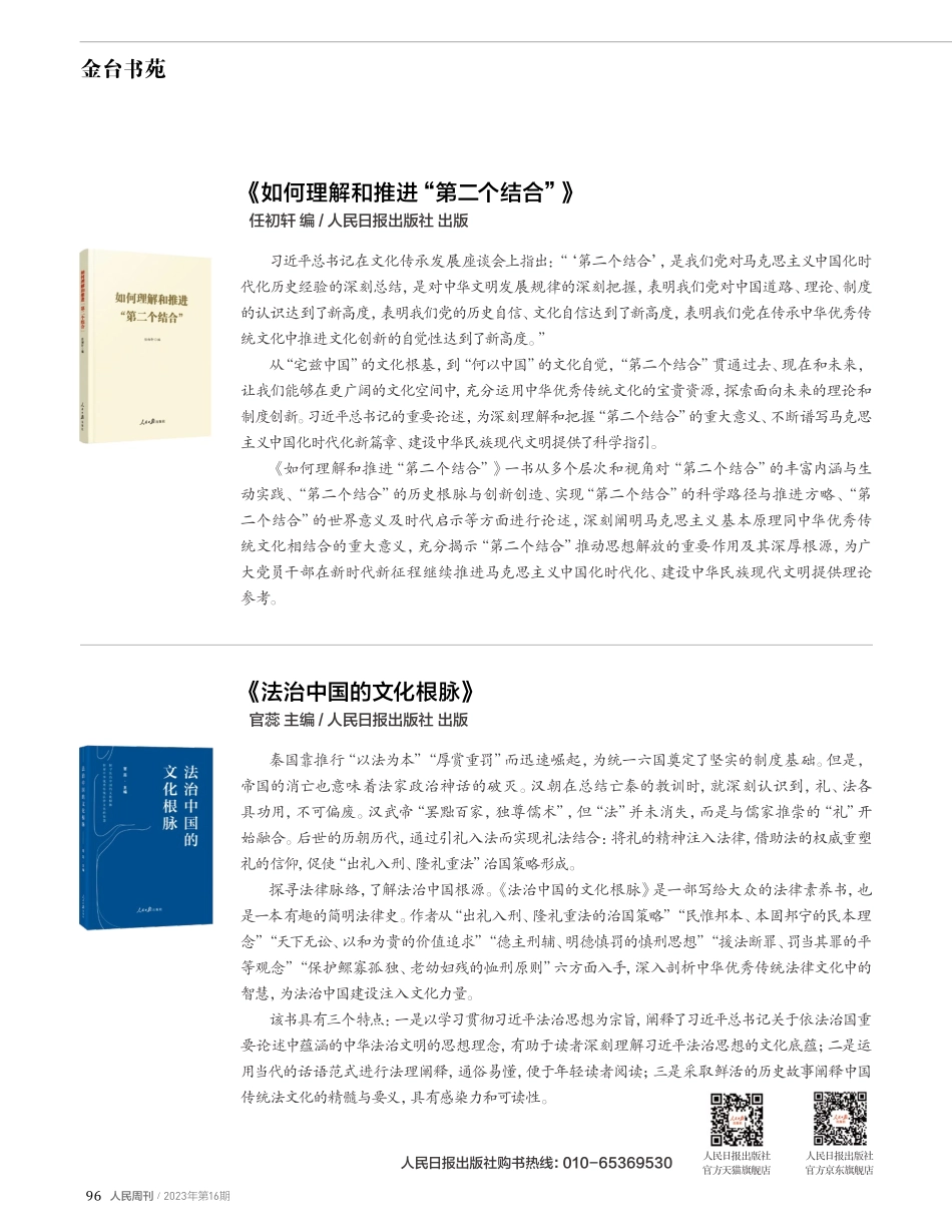金台书苑 (1).pdf_第2页